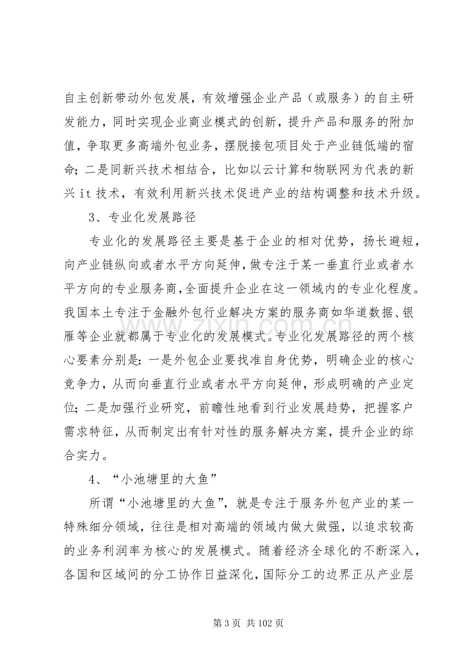 转型升级路径座谈会发言稿 (3).docx_第3页