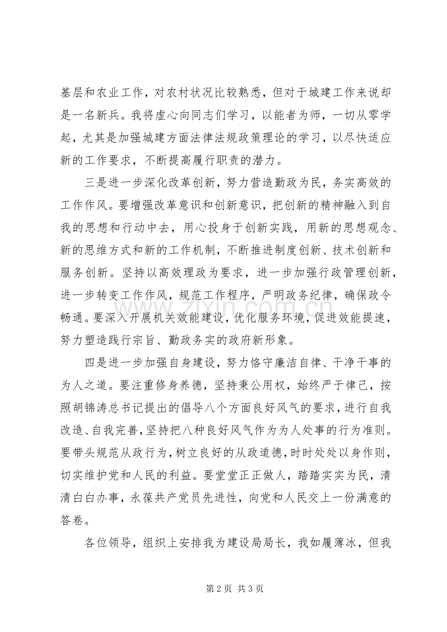 领导任职表态发言八.docx_第2页