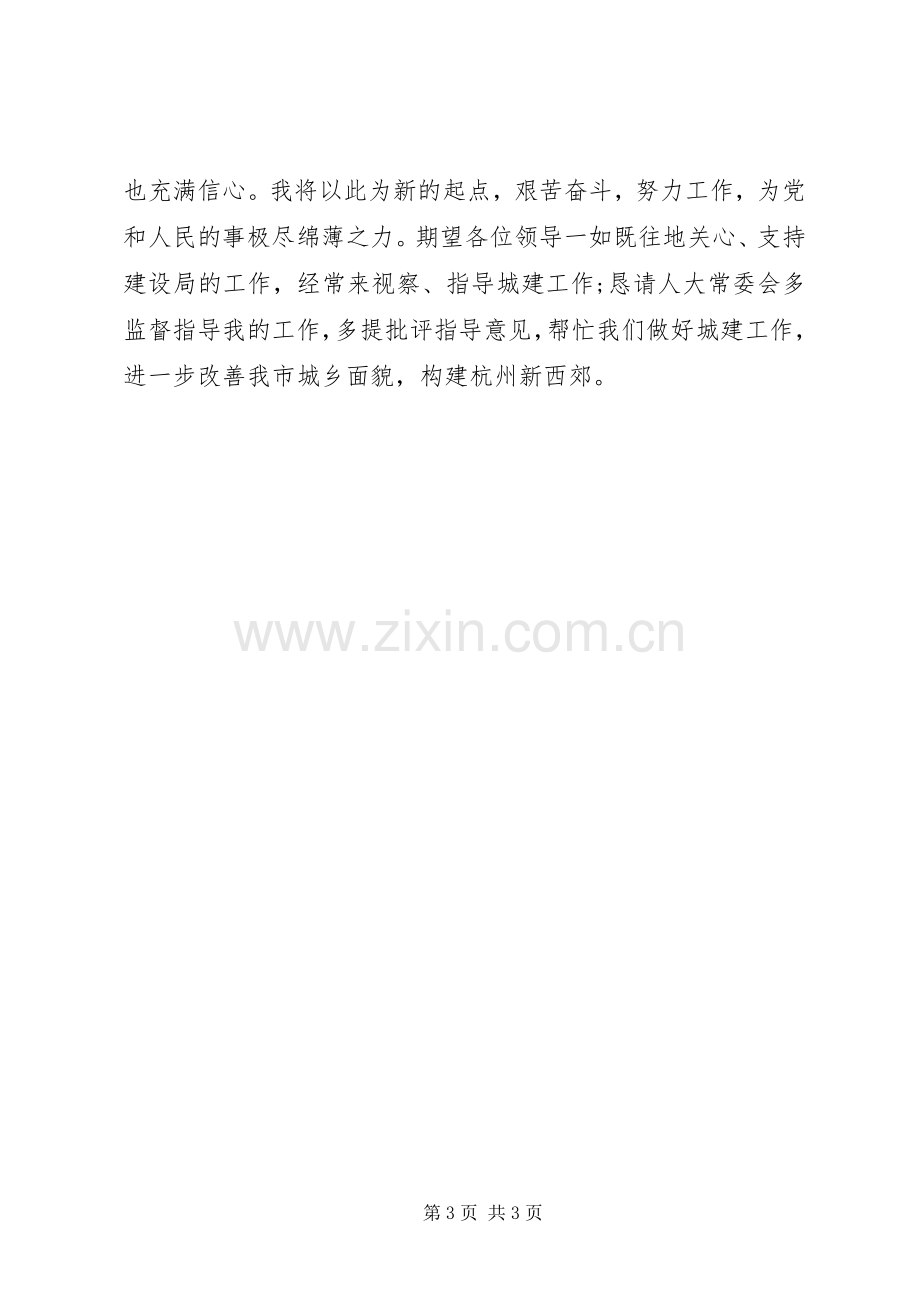 领导任职表态发言八.docx_第3页