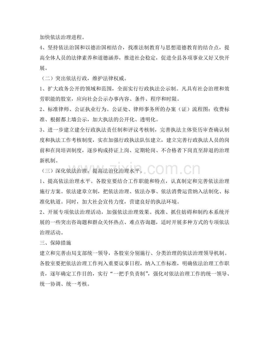 司法部门依法管理工作参考计划范文.doc_第2页