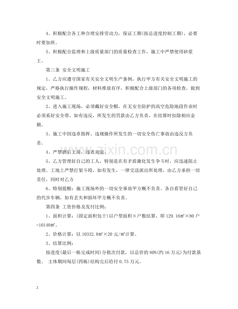 水电工劳务合同书.docx_第2页