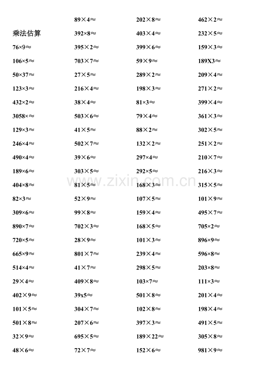 三年级上册估算练习题.doc_第1页