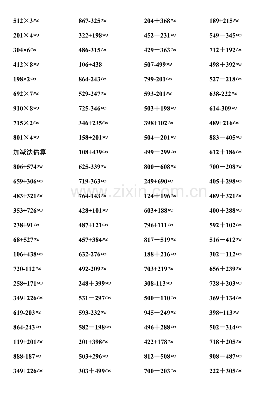 三年级上册估算练习题.doc_第2页