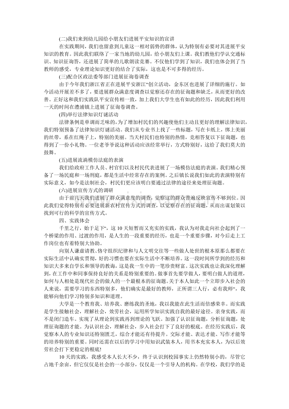 思想政ۥ治理论课社会实践报告格式.doc_第3页