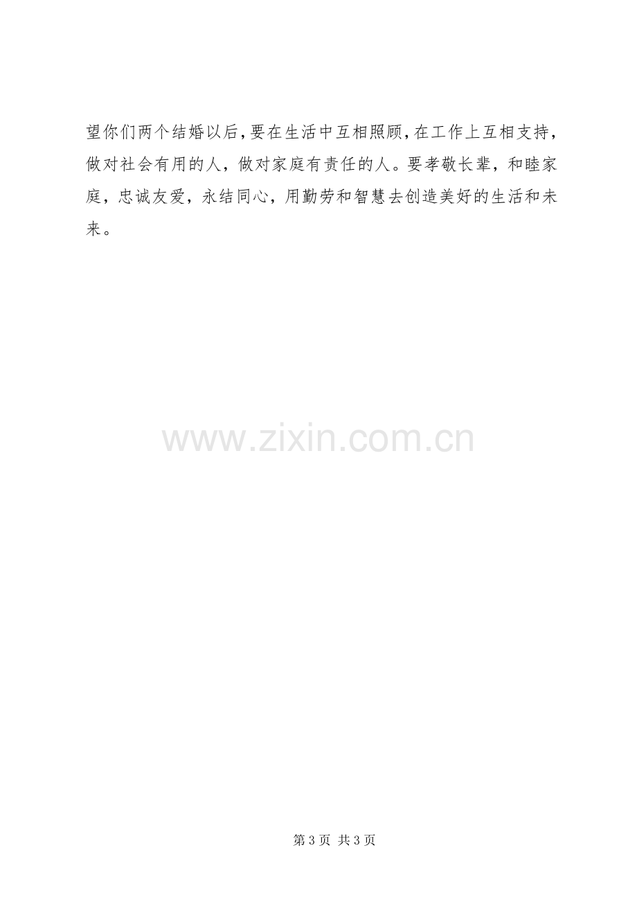 嫁女父亲在婚礼上的演讲致辞.docx_第3页