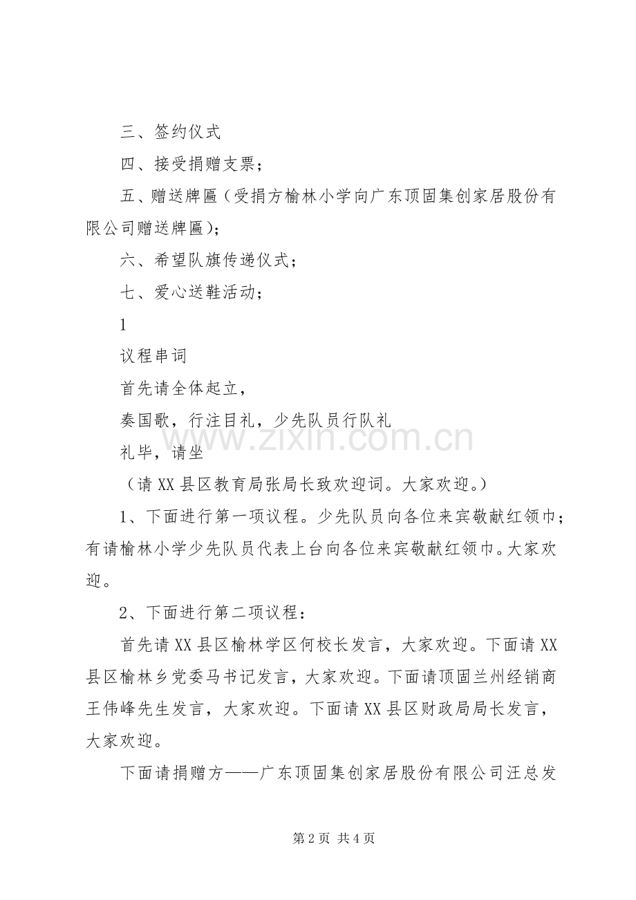 爱心捐赠仪式主持稿(1)1.docx_第2页