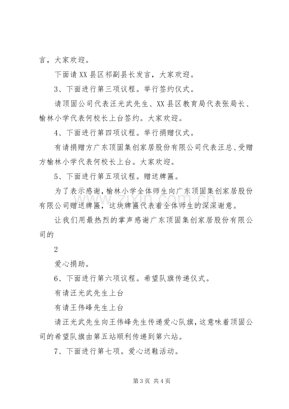 爱心捐赠仪式主持稿(1)1.docx_第3页