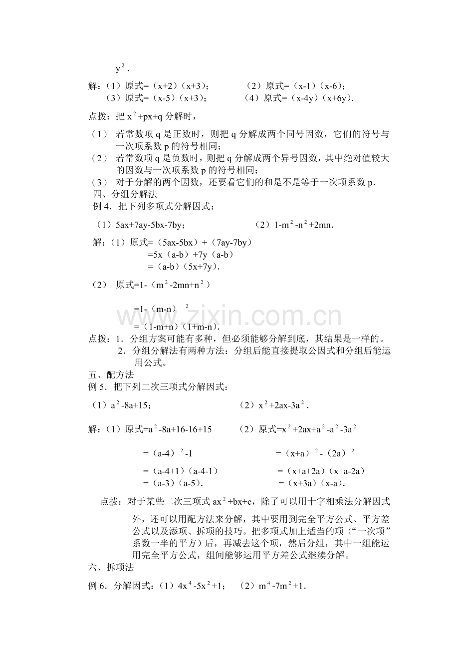 浅谈因式分解的方法.doc_第2页