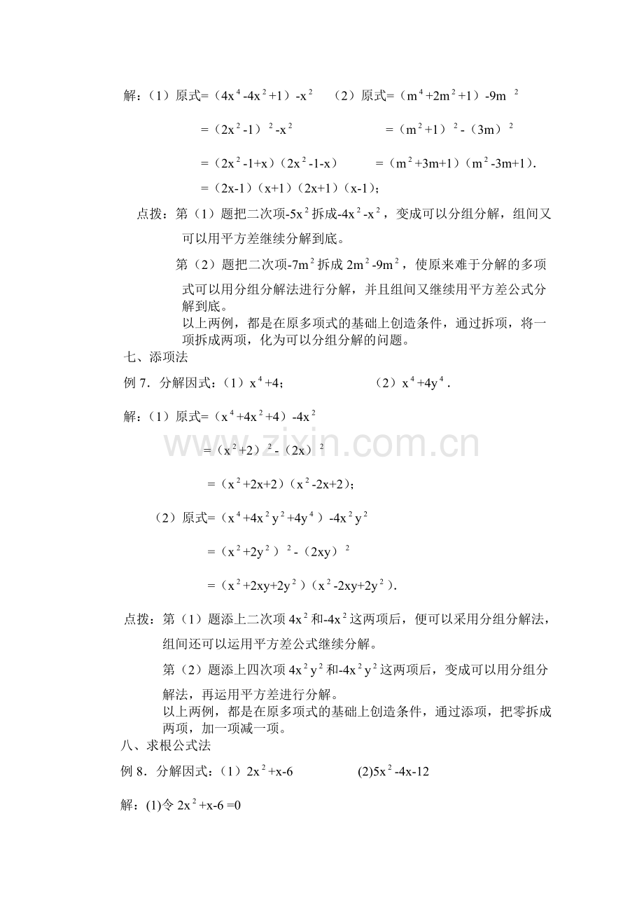 浅谈因式分解的方法.doc_第3页