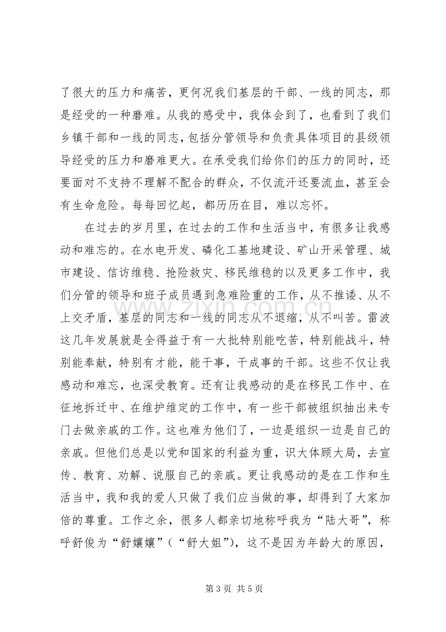 全县领导干部大会离任发言.docx_第3页