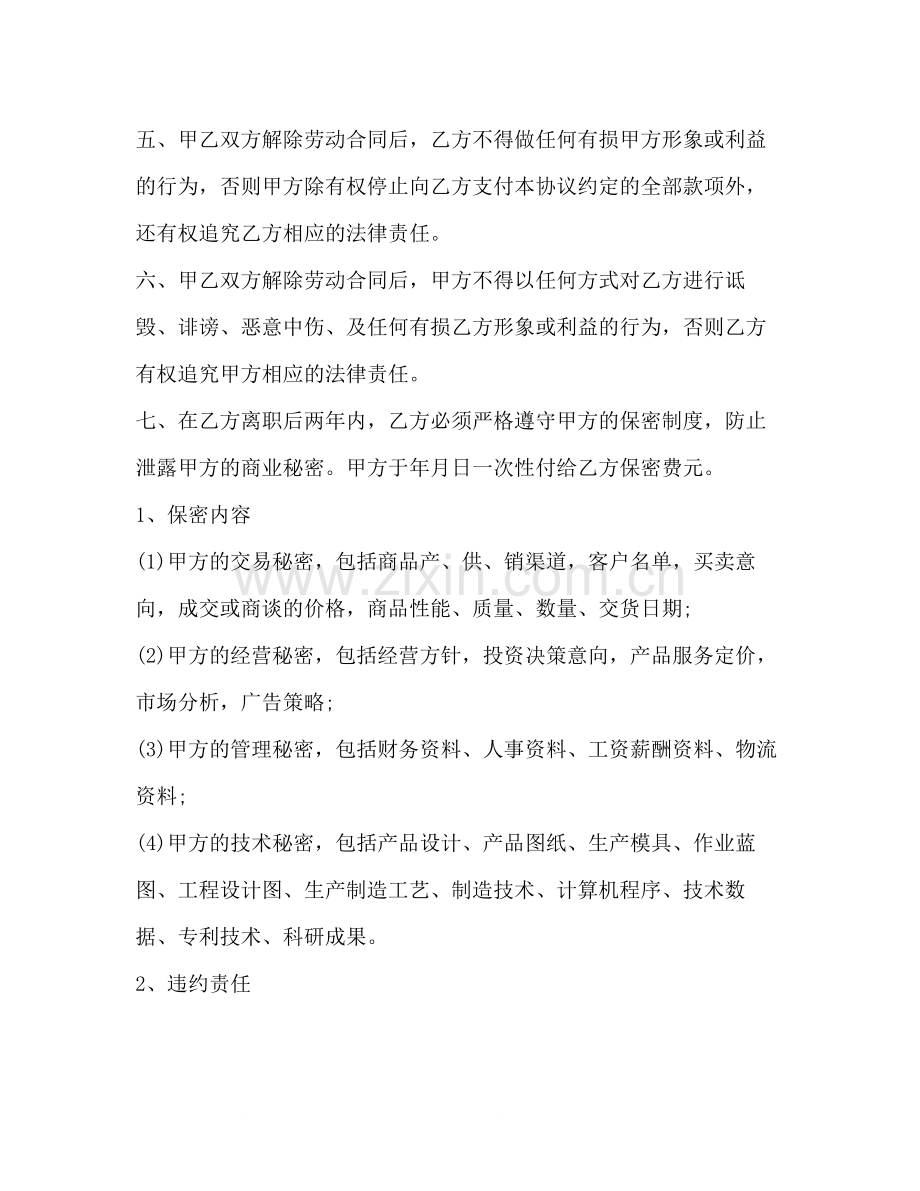 解除劳动合同协议书格式2).docx_第2页