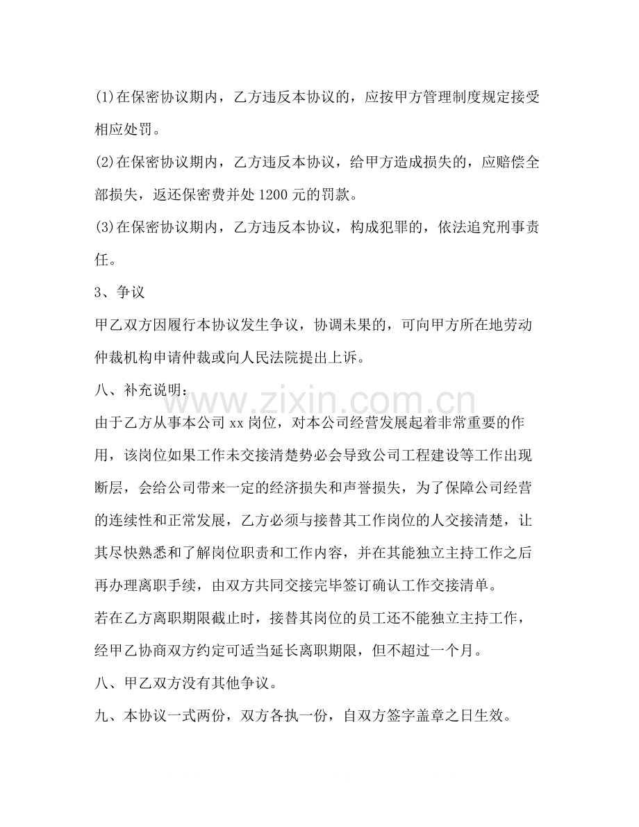 解除劳动合同协议书格式2).docx_第3页