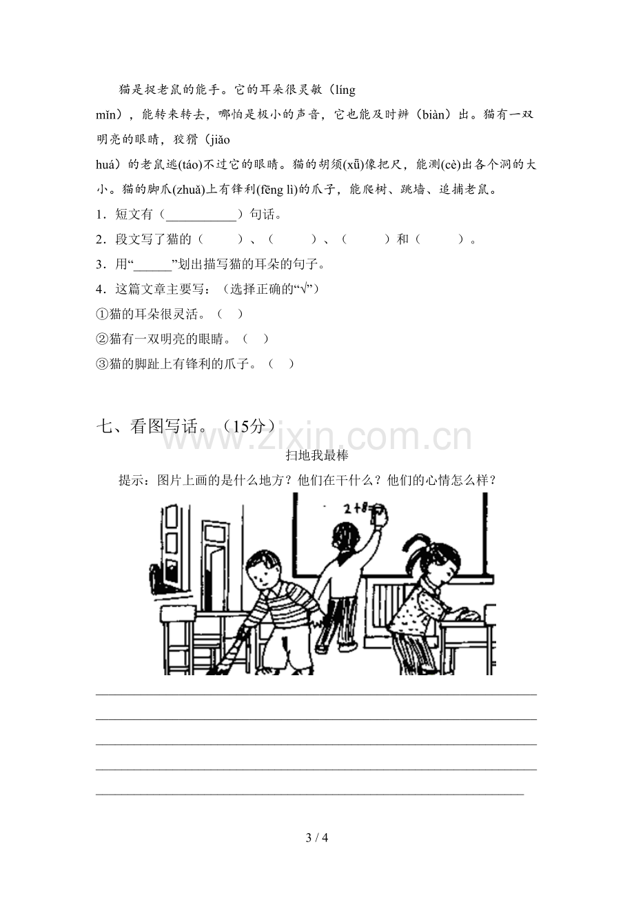 人教版一年级语文下册第一次月考试卷及答案.doc_第3页