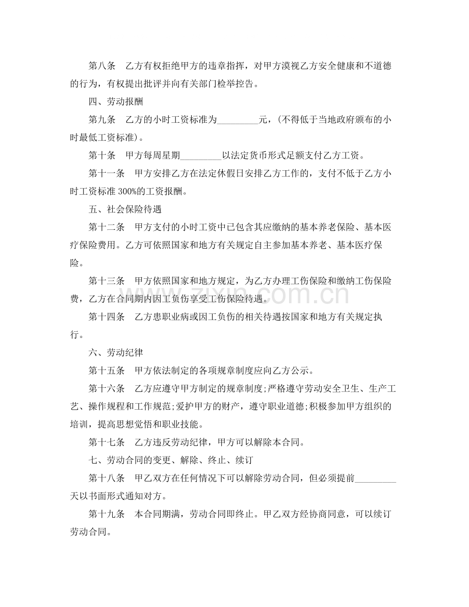 非全日制用工劳动合同书范本.docx_第2页