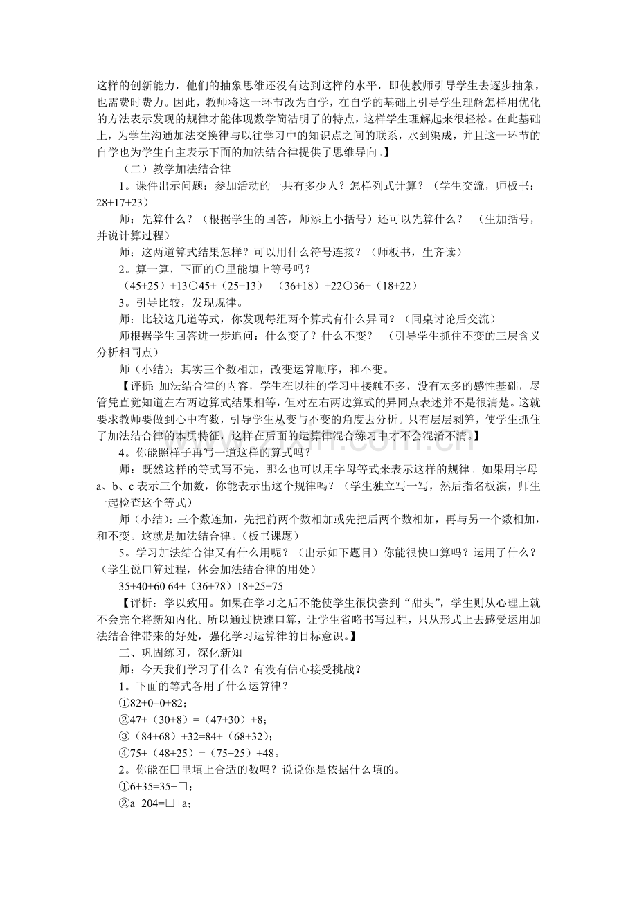 运算律的教学设计与反思.doc_第2页