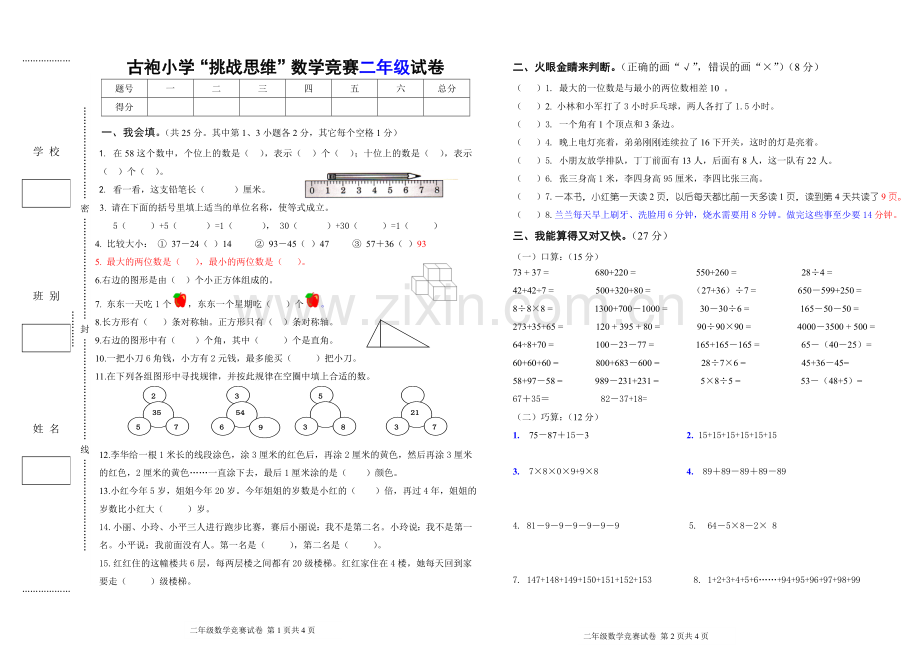 二年级数学竞赛题（正面）.doc_第1页