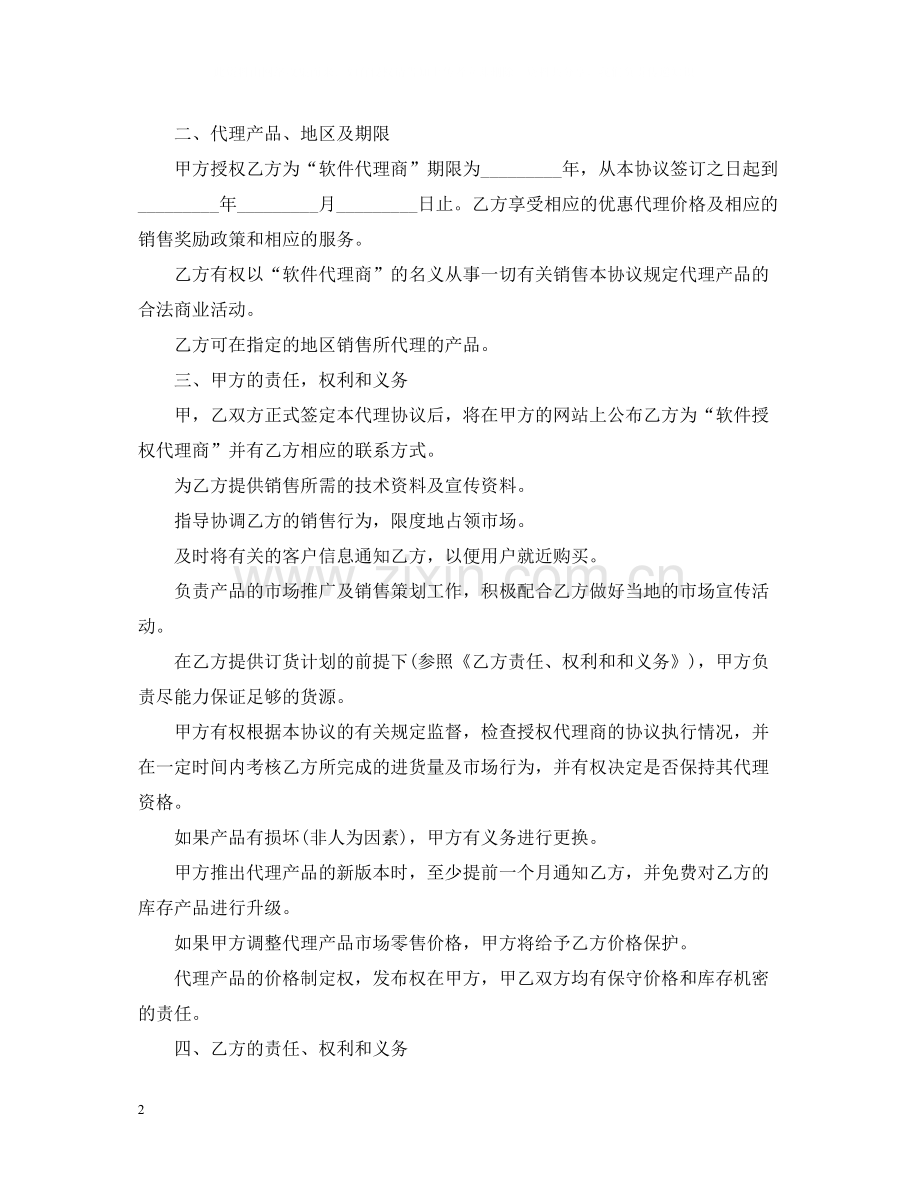 供货合同样本【三篇】.docx_第2页