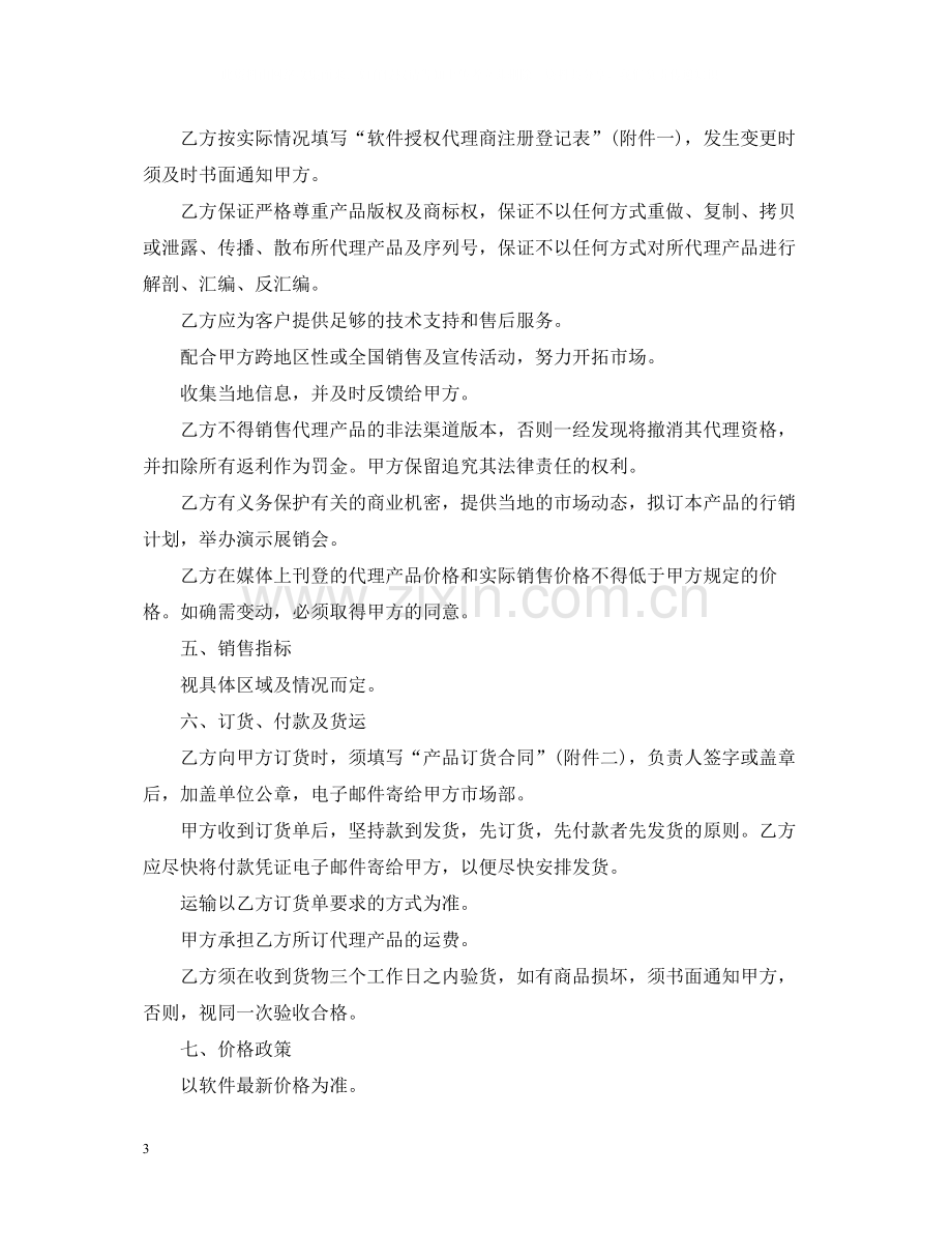 供货合同样本【三篇】.docx_第3页