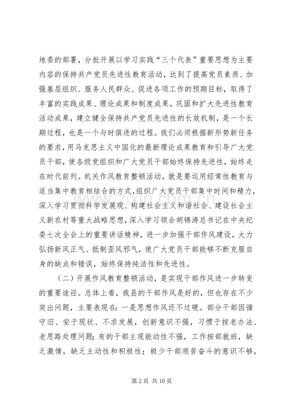 县委书记在全县机关作风教育整顿活动动员大会上的讲话.docx_第2页