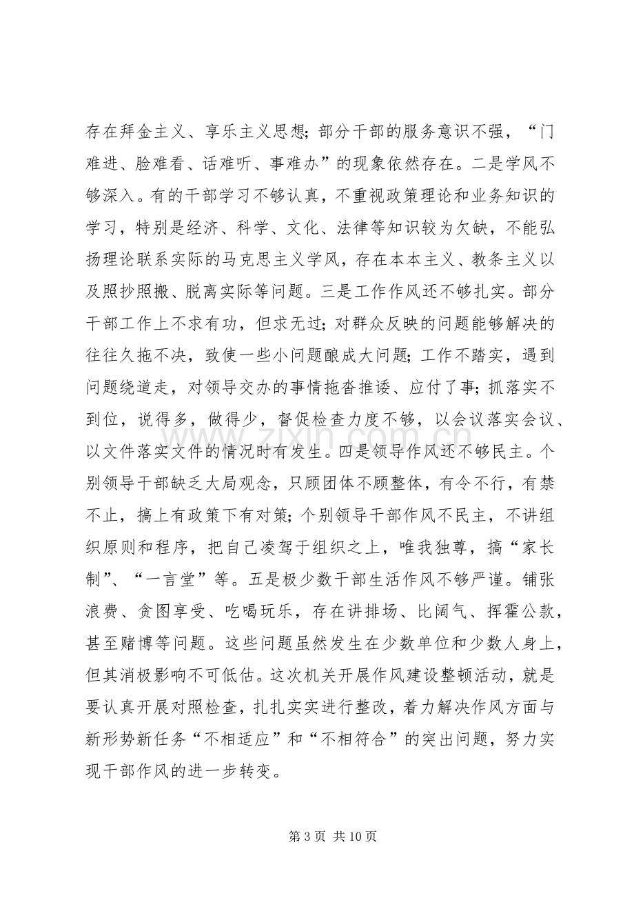 县委书记在全县机关作风教育整顿活动动员大会上的讲话.docx_第3页