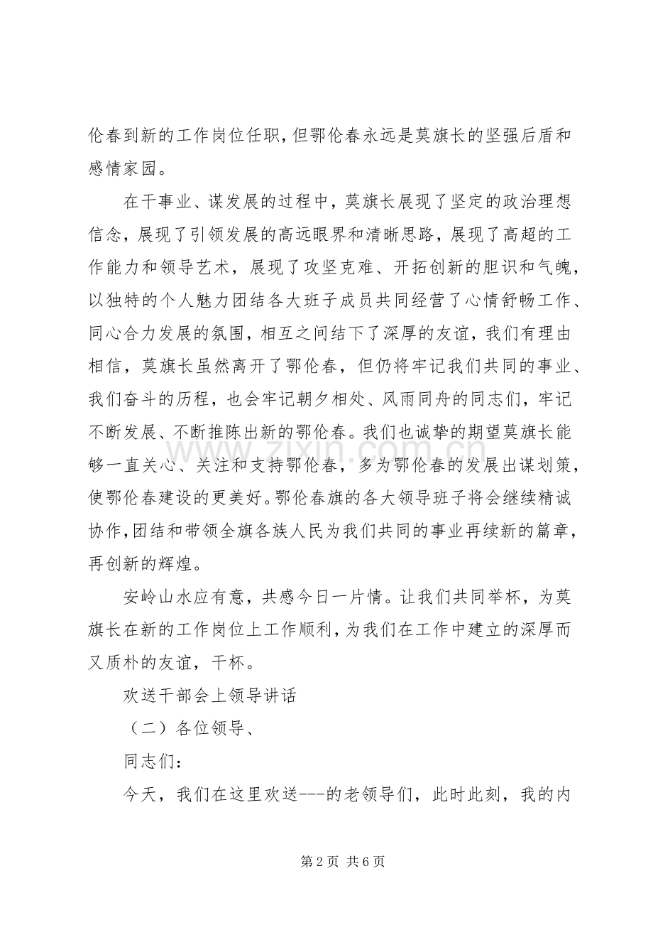 欢送干部会上领导讲话.docx_第2页