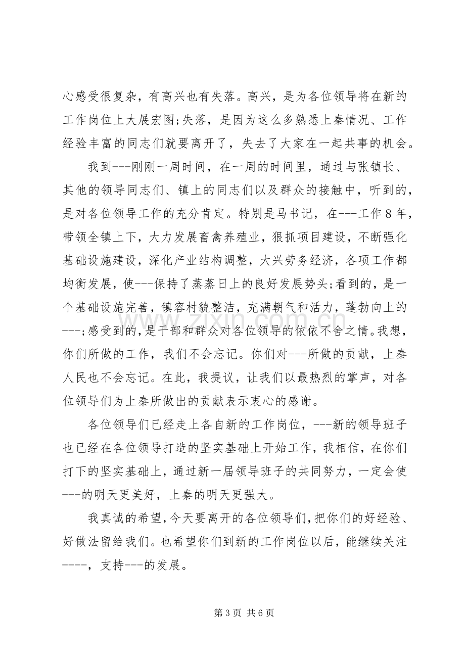 欢送干部会上领导讲话.docx_第3页