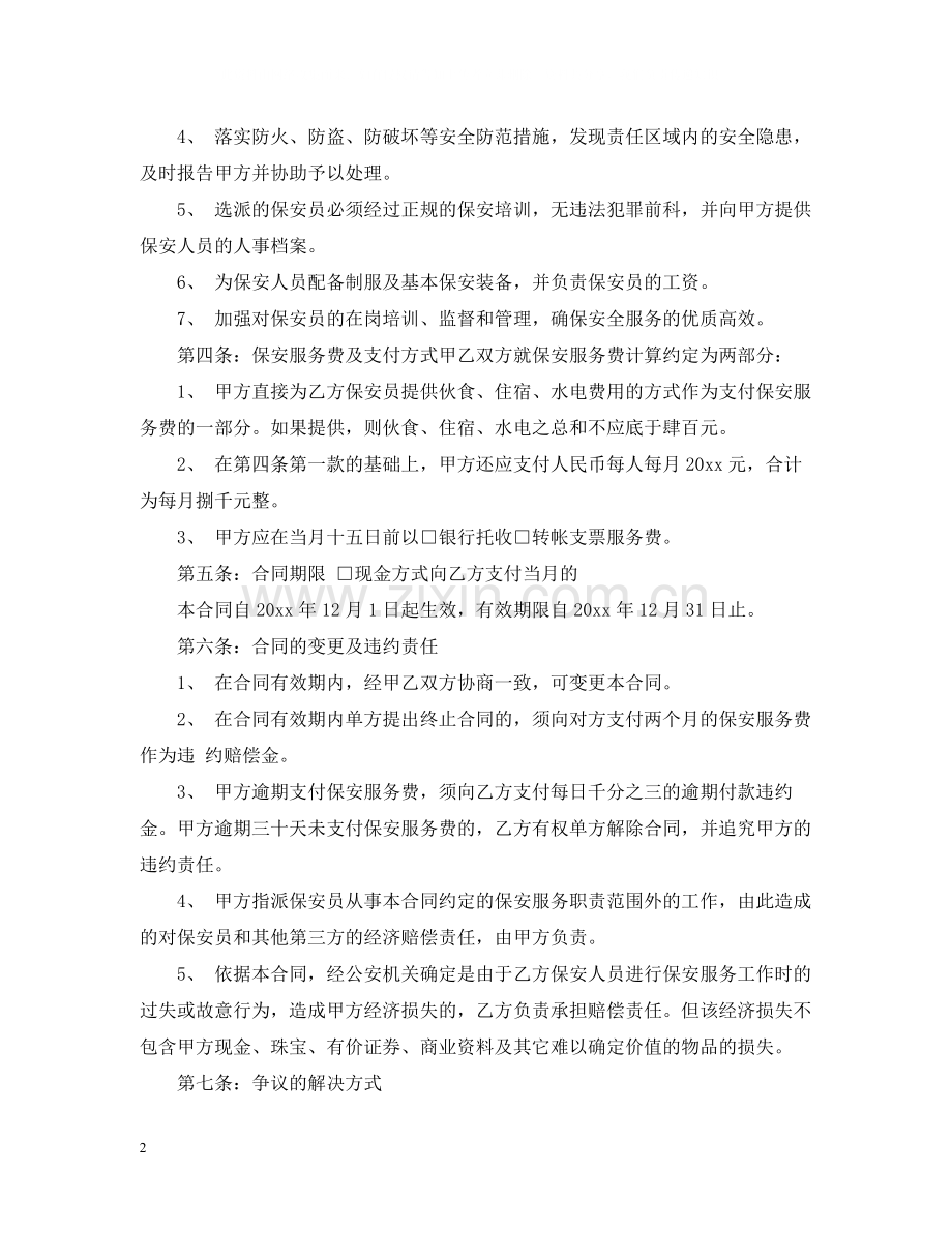 保安服务合同样本.docx_第2页