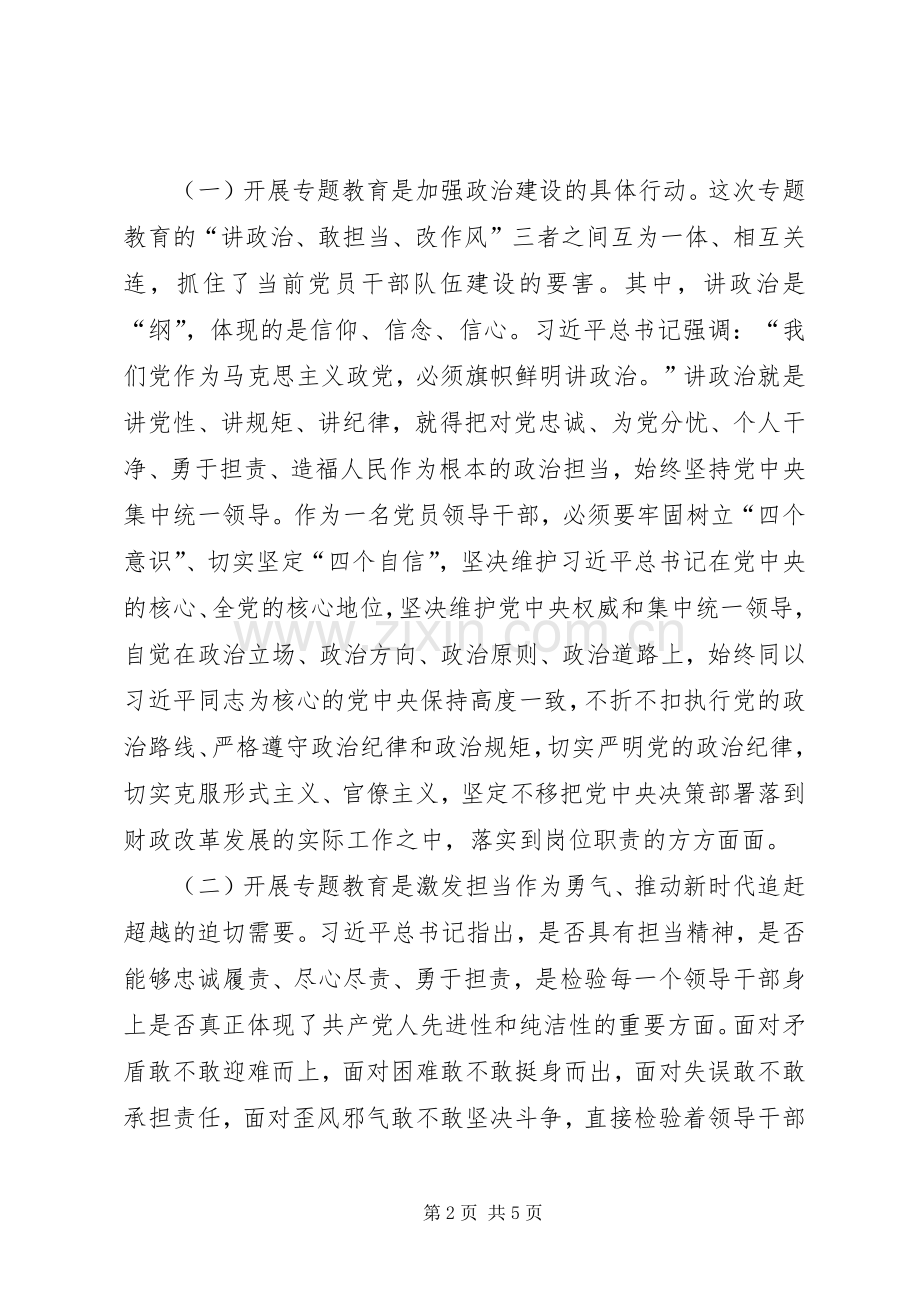 “讲政治、敢担当、改作风”专题教育学习交流发言材料提纲_1.docx_第2页