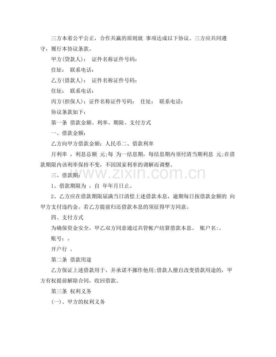 借款合同4篇3.docx_第2页