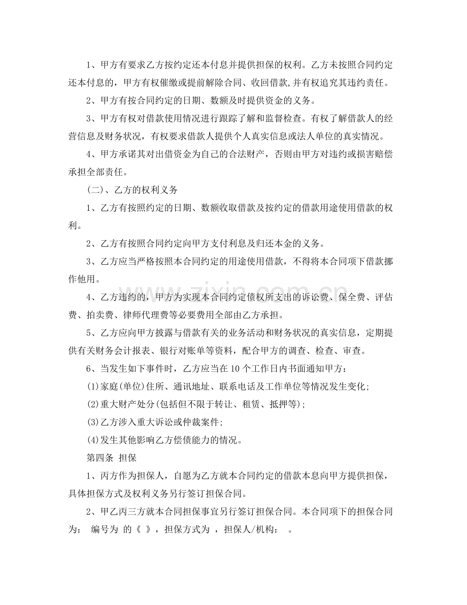 借款合同4篇3.docx_第3页