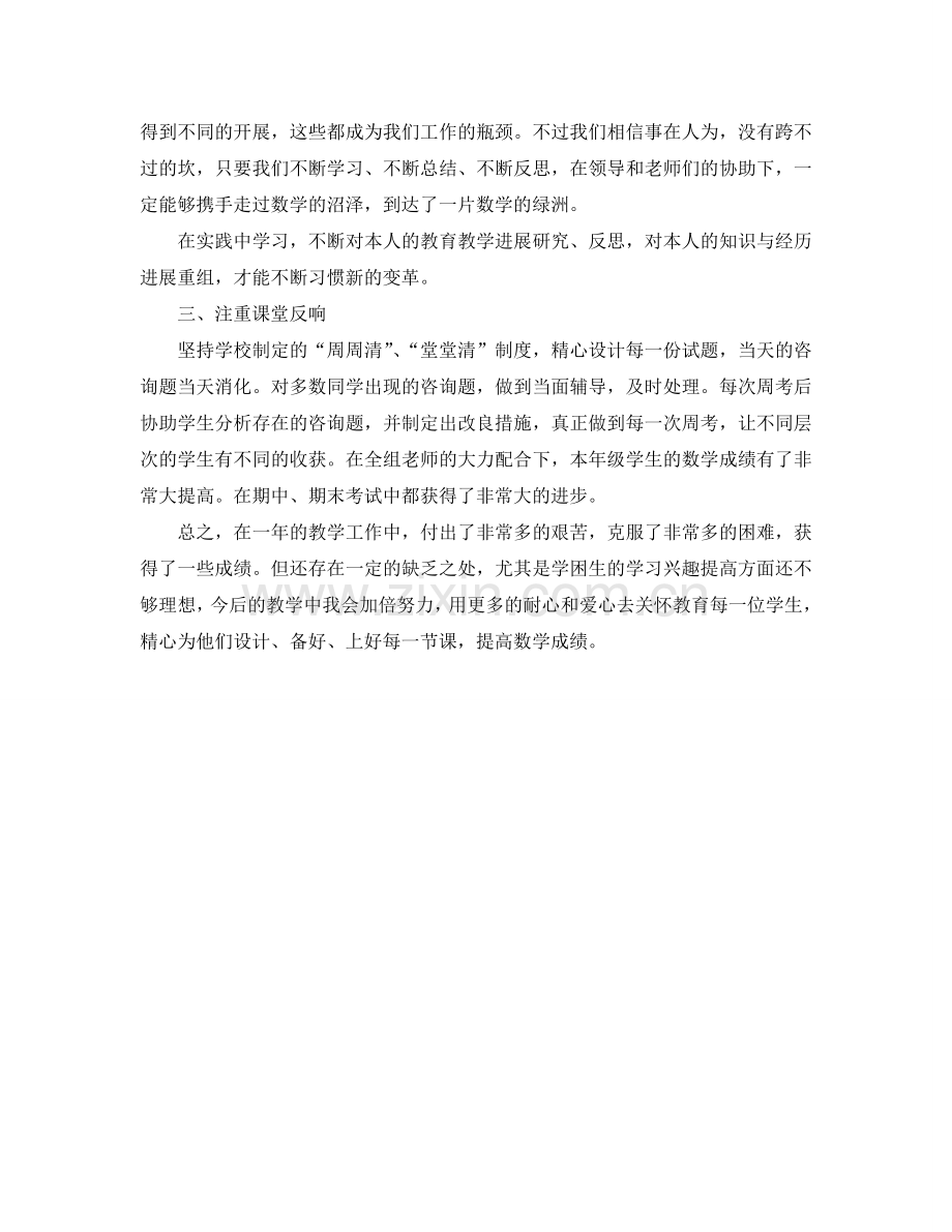 教学工作参考总结-9月教师教学工作参考总结范文.doc_第2页