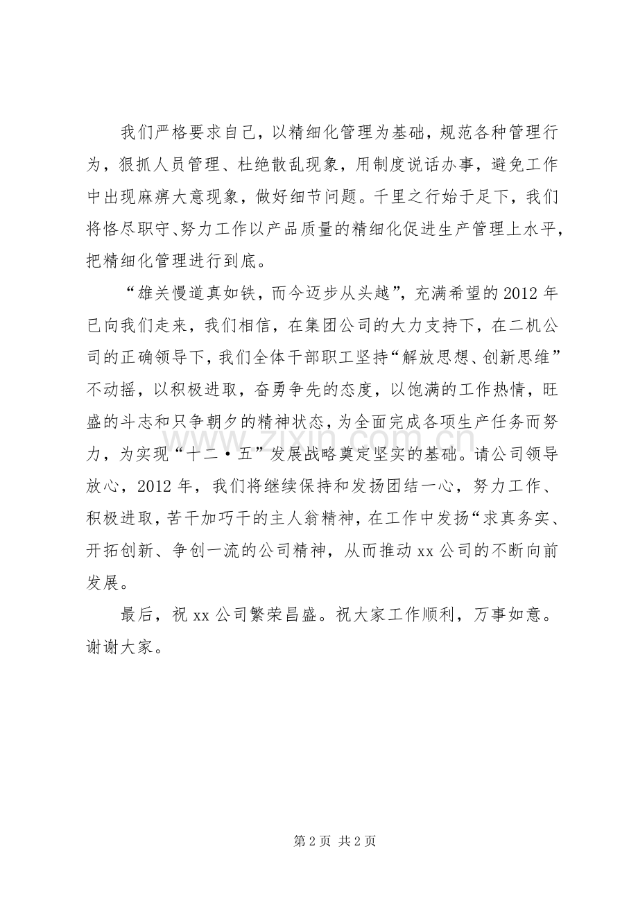 全体职工大会先进集体代表发言稿范文.docx_第2页