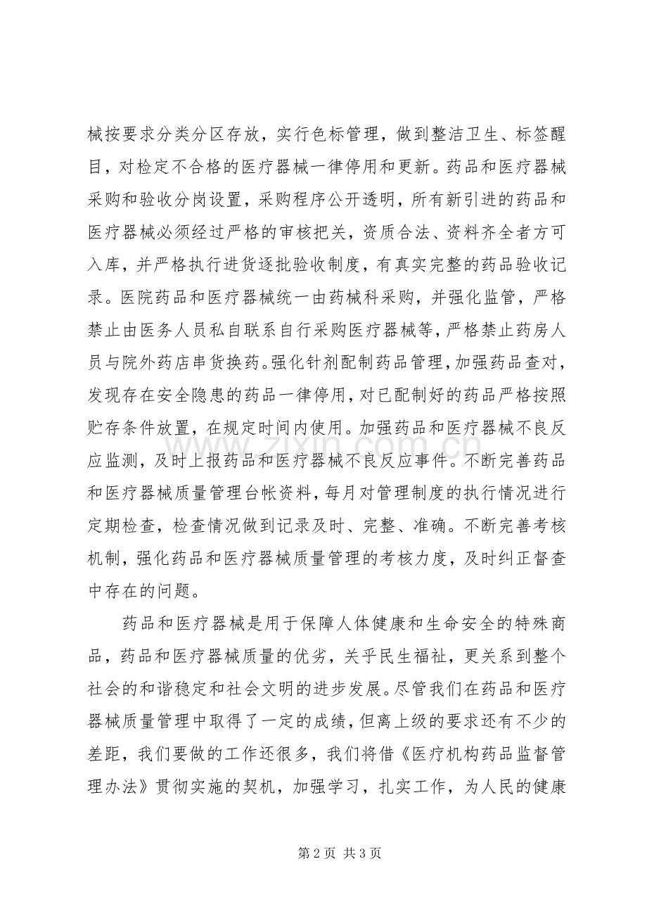 县药品质量监管会议医院院长发言材料致辞.docx_第2页