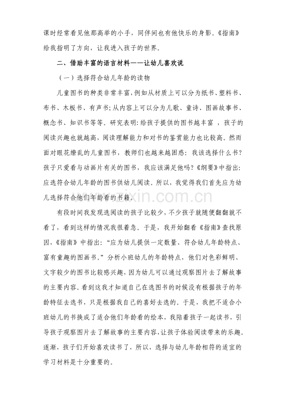 小班幼儿语言能力的培养之我见.doc_第3页