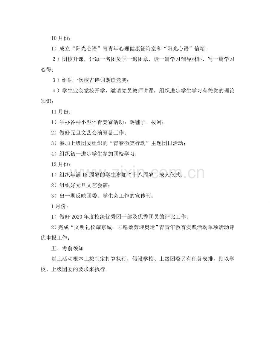 团委工作参考计划(3).doc_第2页