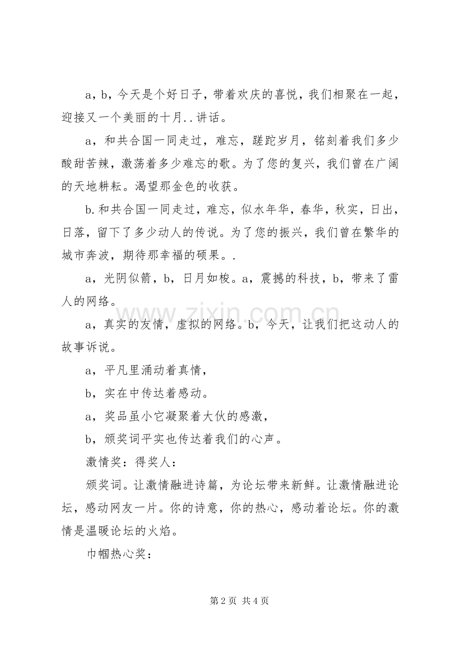 庆祝建国六十周年大会主持词.docx_第2页