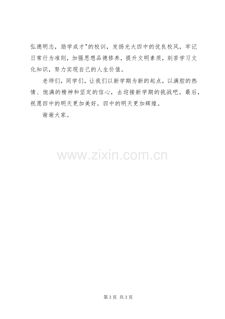 20XX年秋季初中开学典礼校长发言.docx_第3页