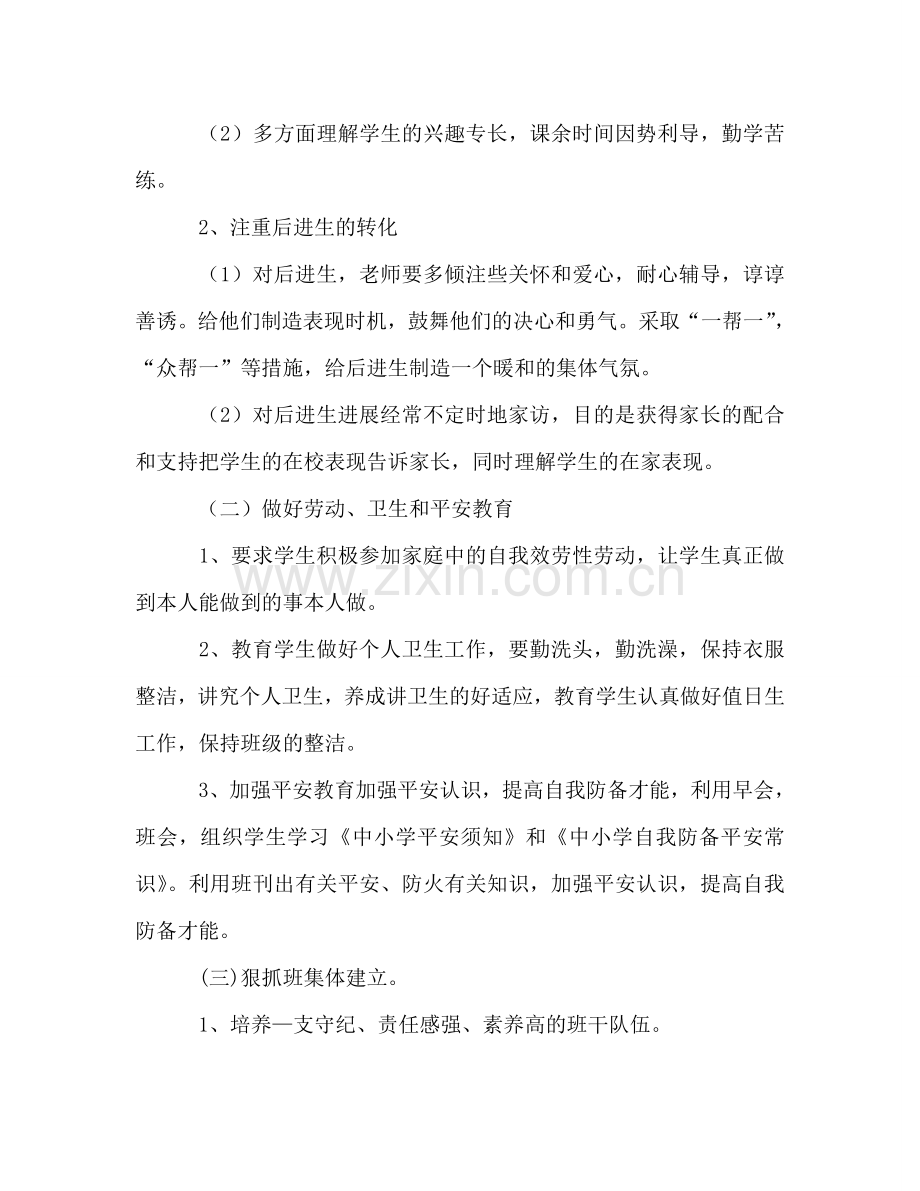 小学四年级班主任工作参考计划 (3).doc_第2页