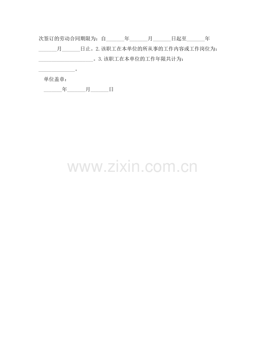 解除员工劳动合同证明4篇.docx_第2页