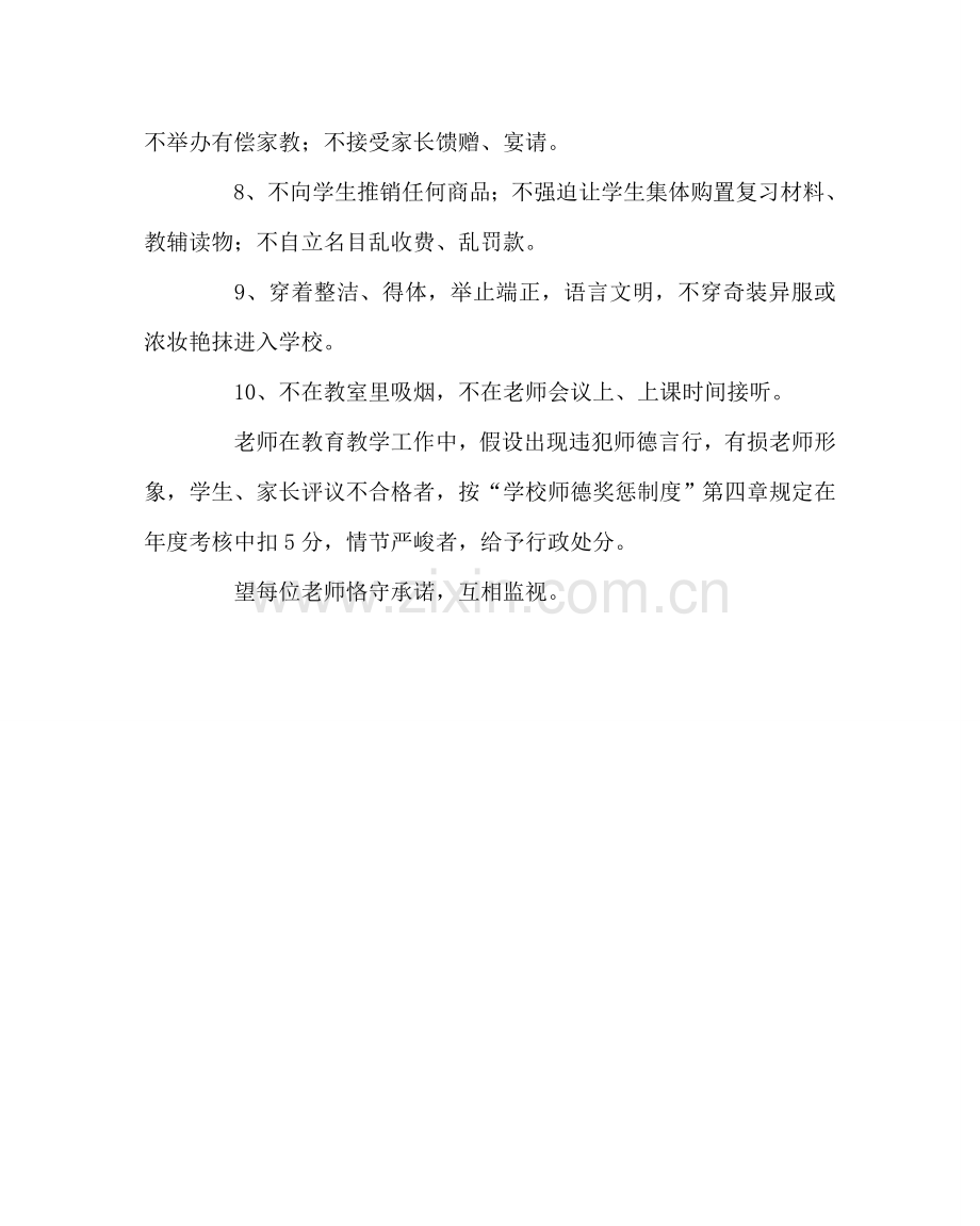 政教处范文教职工“敬业爱岗、廉洁从教”十项信用承诺书.doc_第2页