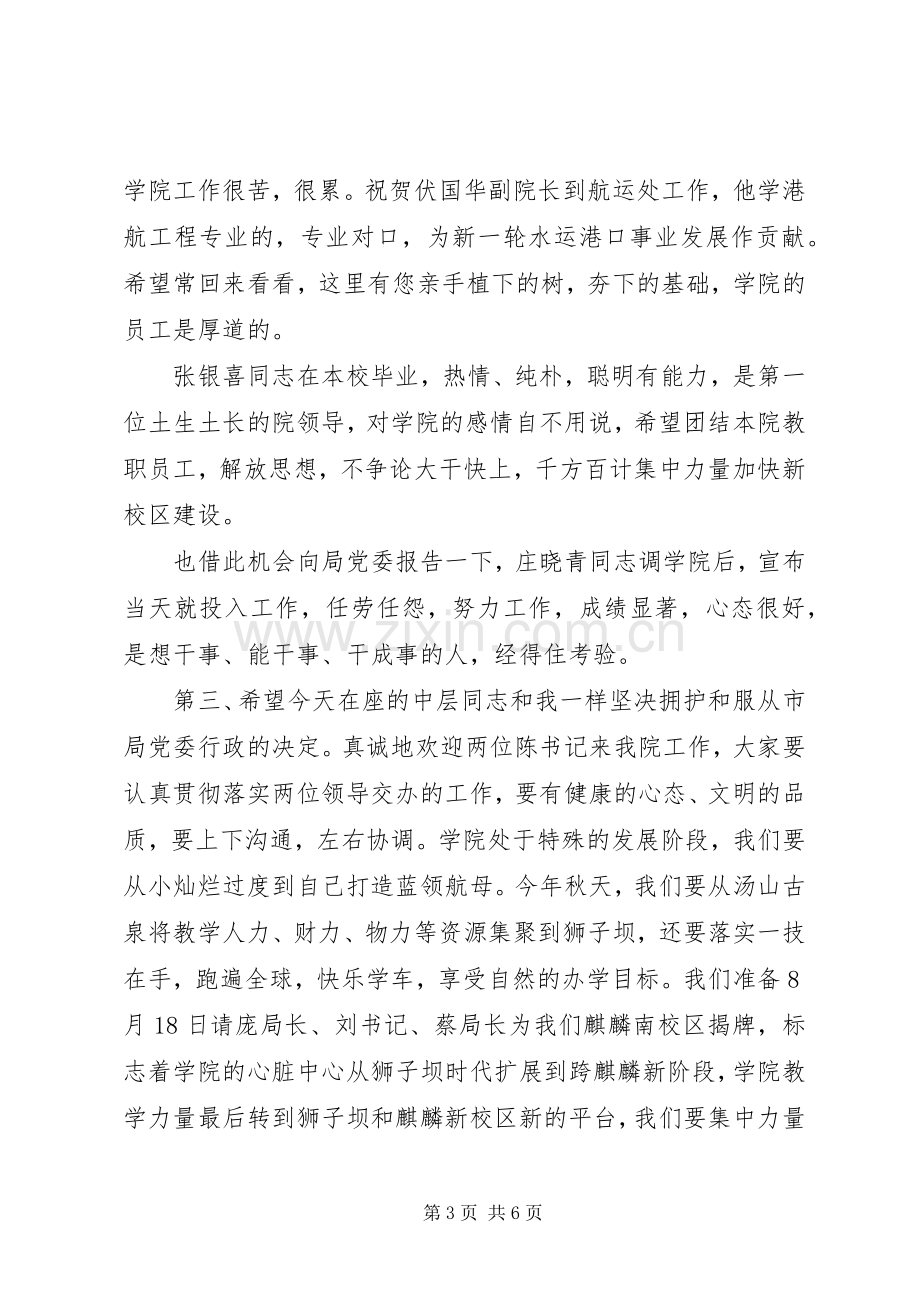 欢送领导上任演讲致辞范文.docx_第3页