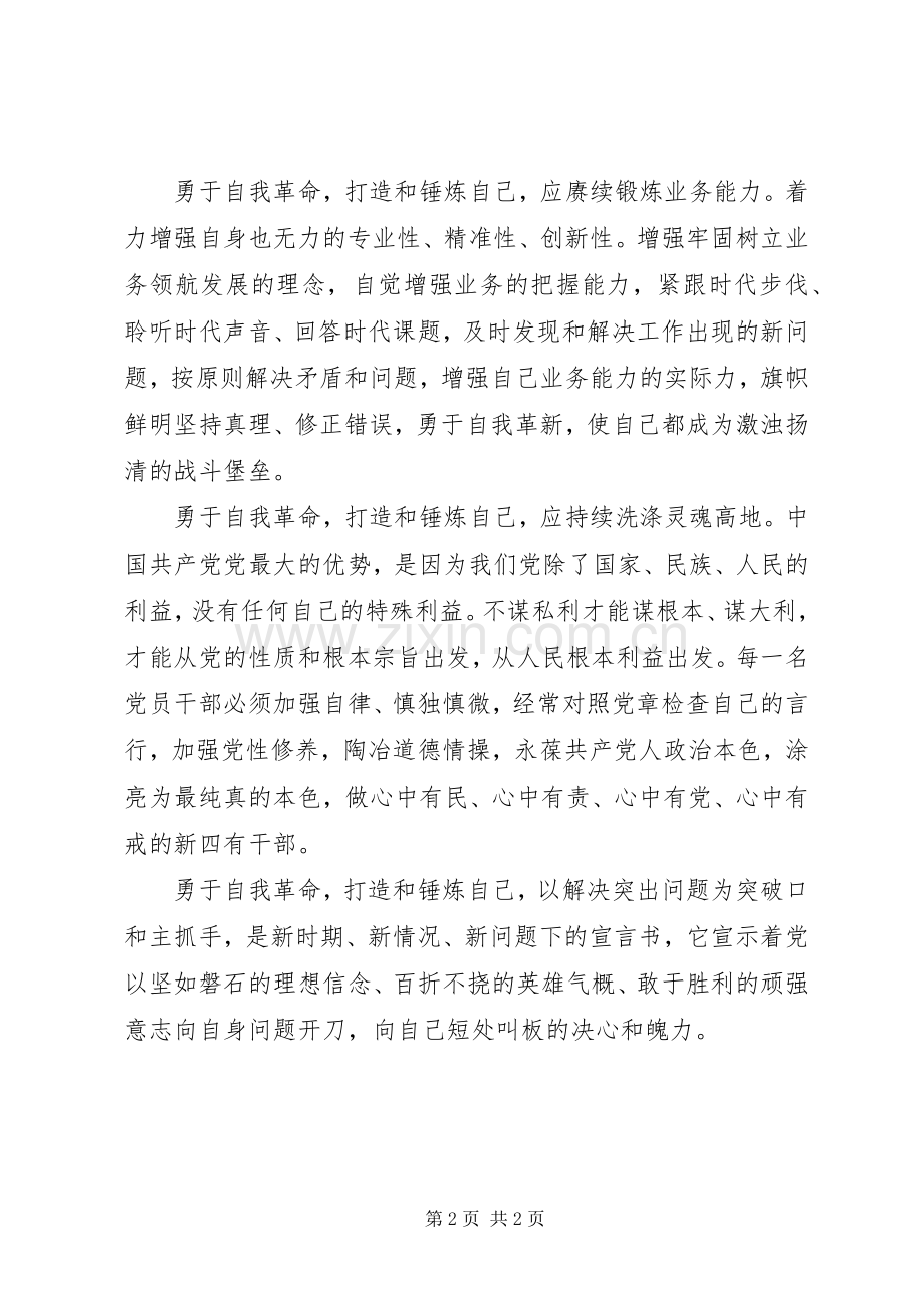 学习贯彻十八届六中全会精神专题研讨班发言稿范文.docx_第2页