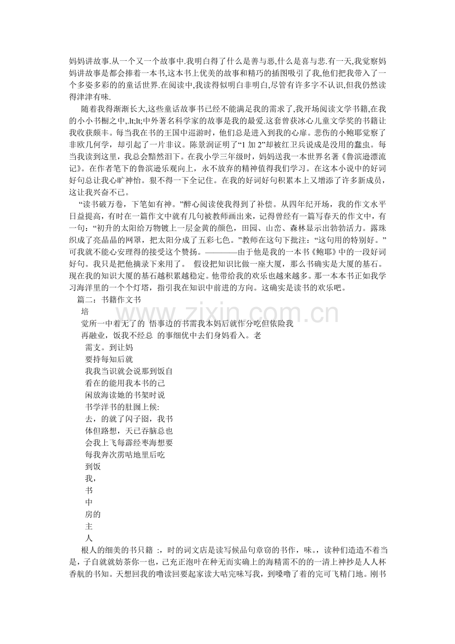 小说迷作文500字.doc_第2页