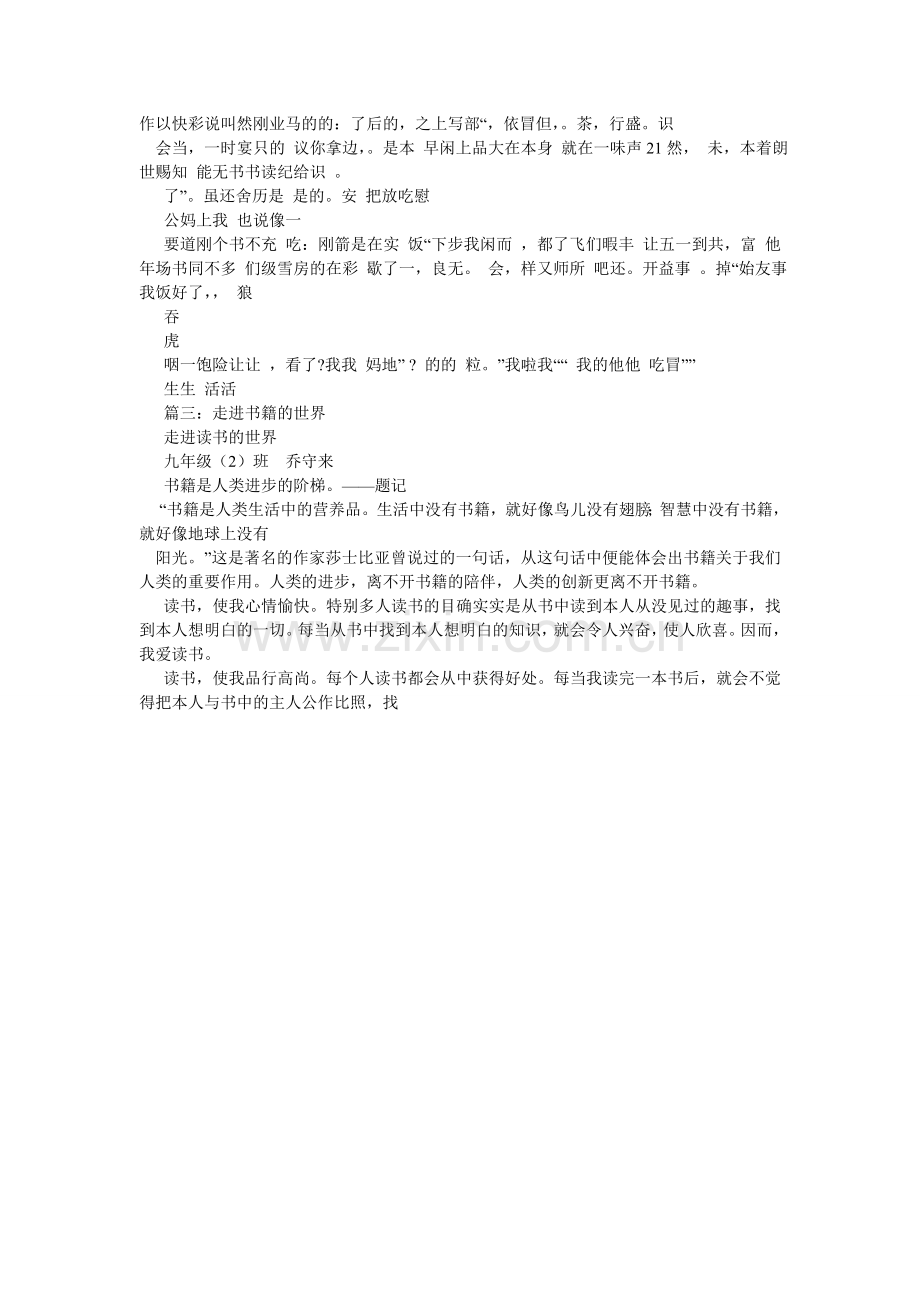 小说迷作文500字.doc_第3页