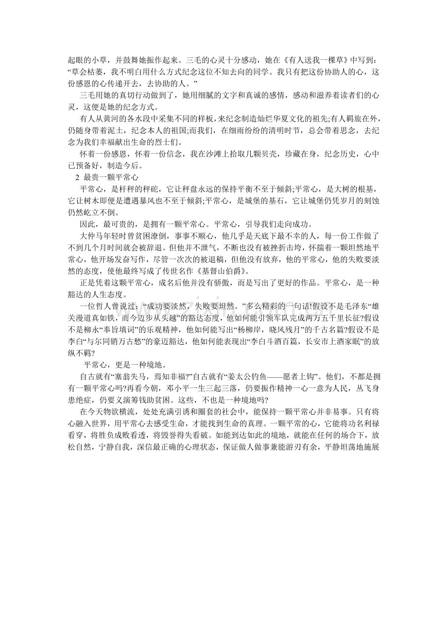 我和语文高中作文800字.doc_第2页