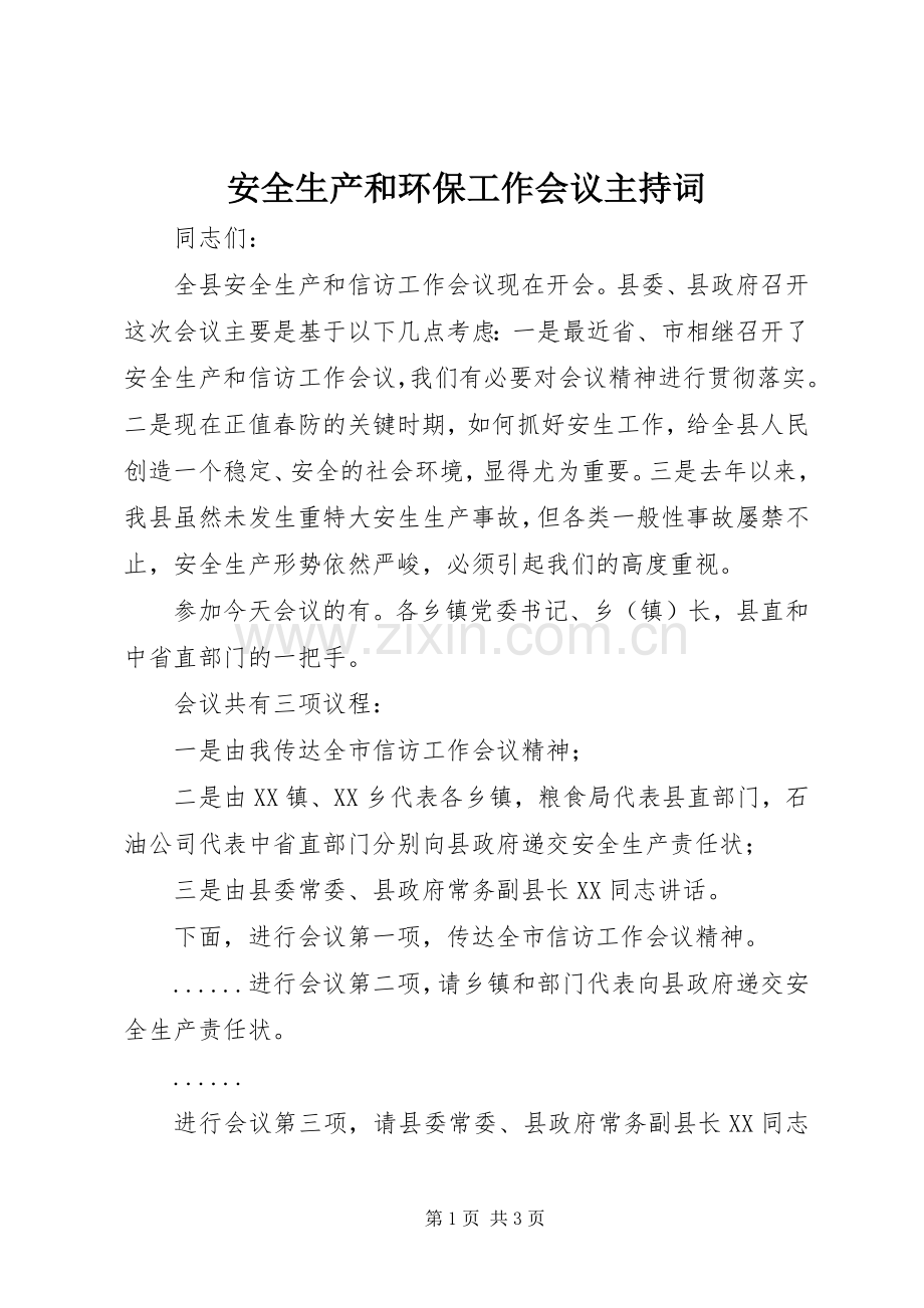 安全生产和环保工作会议主持稿(2).docx_第1页