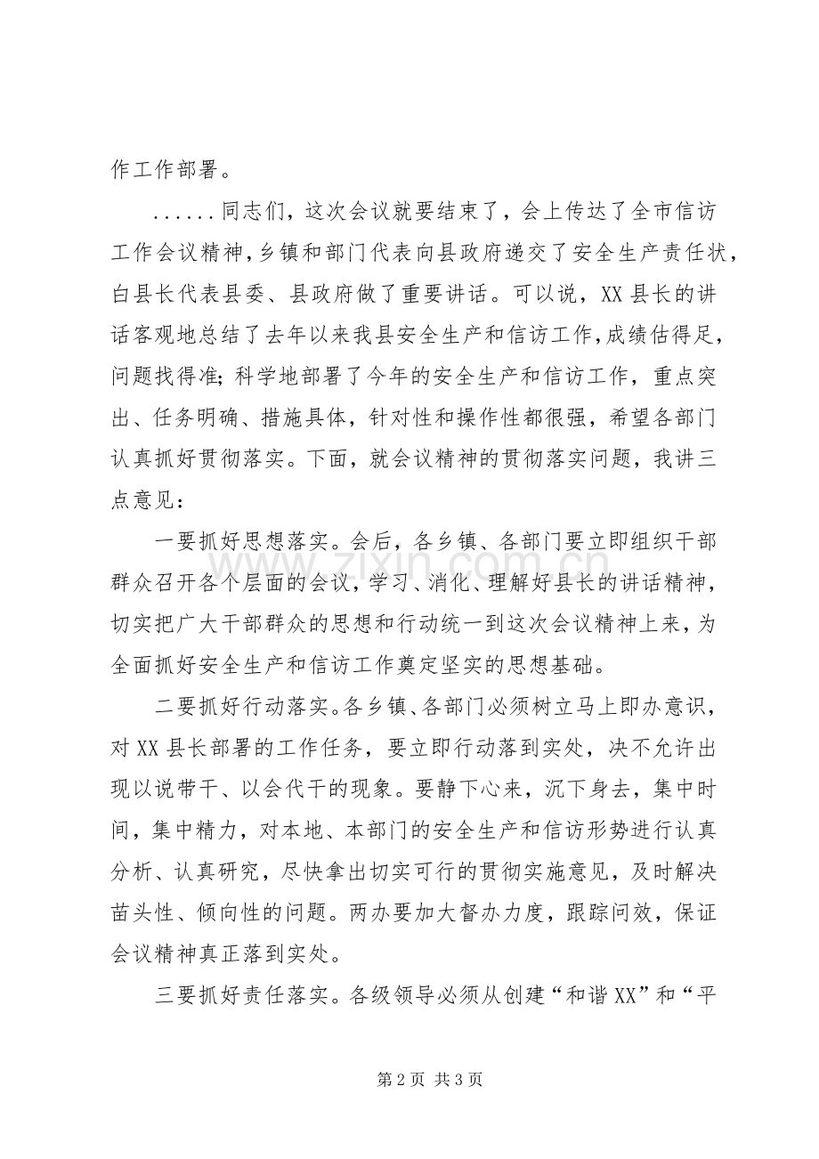 安全生产和环保工作会议主持稿(2).docx_第2页