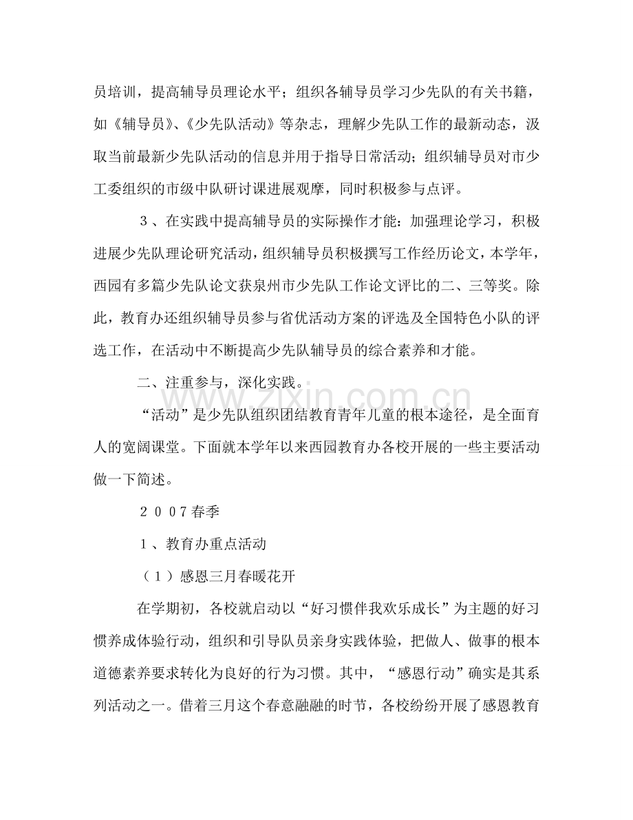 教育办2024年度少先队工作参考总结.doc_第2页