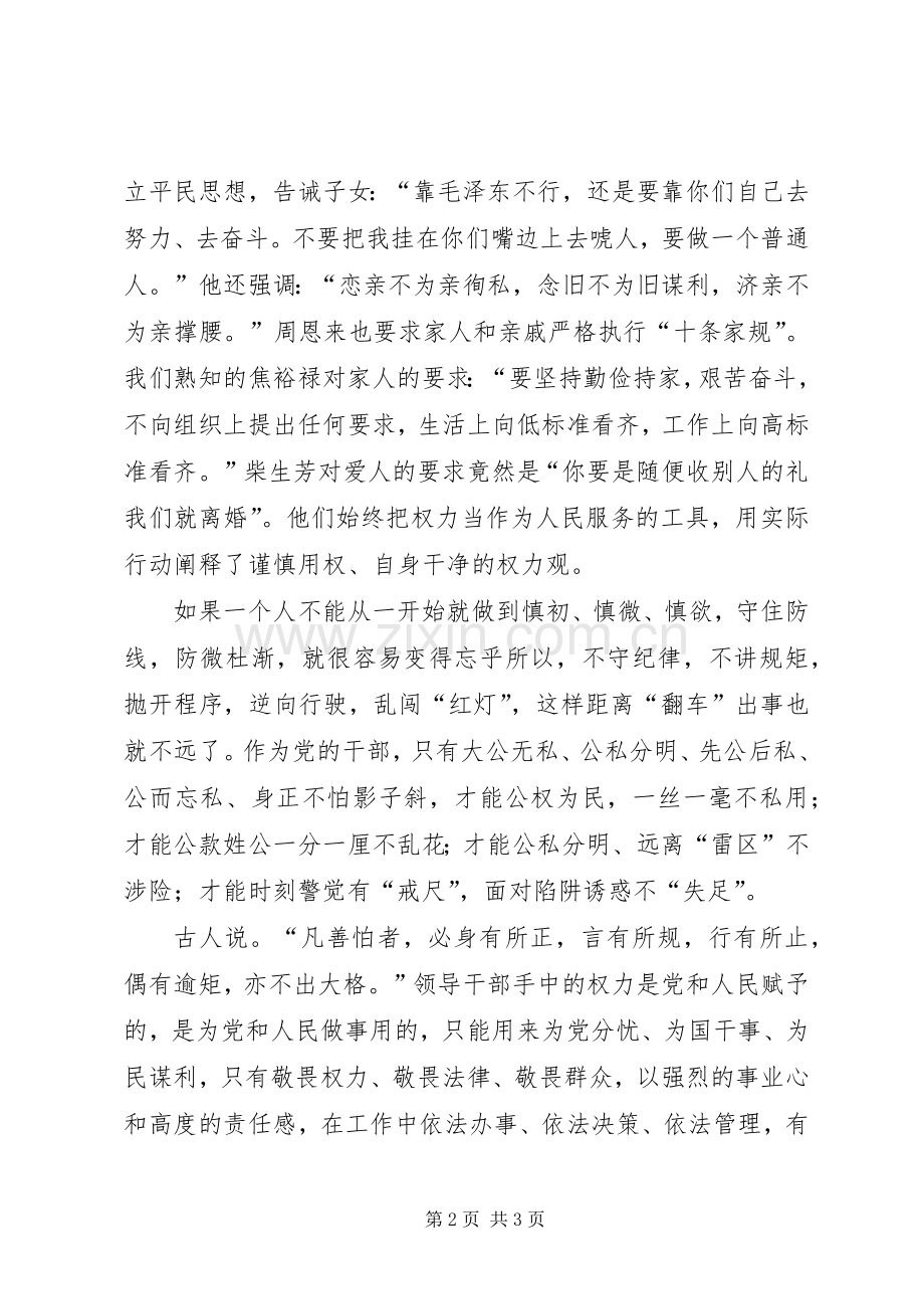 “三严三实”第三专题研讨会发言 (2).docx_第2页