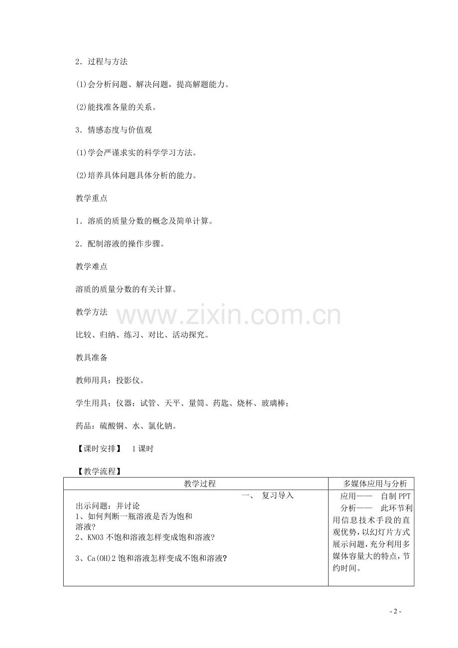 人教版九年级化学教学案例.doc_第2页